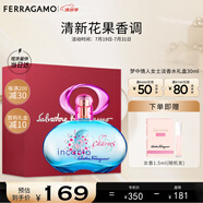 菲拉格慕（Ferragamo）夢中情人香水禮盒30ml 女士香水 甜美花果調 持久留香 節(jié)日禮物