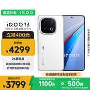 vivo iQOO 13 【國家補貼】16GB+512GB 傳奇版 驍龍8至尊版 2K護眼屏 120W快充長續(xù)航 5G電競手機