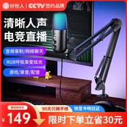 好牧人懸臂支架電腦麥克風(fēng)收音麥 USB桌面降噪話筒游戲電競(jìng)直播電容麥臺(tái)式筆記本錄音k歌主播配音設(shè)備
