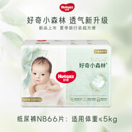 幫寶適（Pampers）好奇心鉆裝小森林紙尿褲NB/S/M/L拉拉褲好奇金裝透氣拉拉褲 【心鉆小森林】紙尿褲NB66片