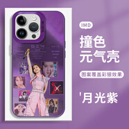KYODO 鯨美多鄧紫棋手機(jī)殼適用蘋果16pro華為GEM周邊iPhone15Promax小米14啟示錄iamgloriavivo演唱會(huì)OPPO ZHQ8509鄧紫棋-月光紫-撞色元?dú)鈿?iPhone