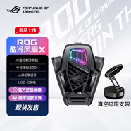 ROG酷冷風(fēng)扇X ROG8/9系列手機(jī)專用 散熱風(fēng)扇 半導(dǎo)體制冷AI控溫制冷降溫神器吃雞無(wú)線電競(jìng) 酷冷風(fēng)扇X+ROG手機(jī)支架 官方標(biāo)配