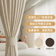 云簾優(yōu)布全屋定制全遮光窗簾布紹興柯橋客廳臥室飄窗電動(dòng)軌道一體現代簡(jiǎn)約 奶昔-3 遮光85% 1米面料價(jià)格（打孔加工送孔環(huán)） 米