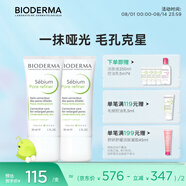 BIODERMA【易夢(mèng)玲同款】貝德瑪控油毛修精華乳收毛孔油皮妝前乳 【雙支裝】30ml*2