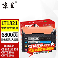 京呈適用聯(lián)想CM7120W墨盒cm7110w CS1831 1831W硒鼓CS1821/W打印機粉盒碳粉 LT1821大容量四色套裝粉盒易加粉【6800頁(yè)】