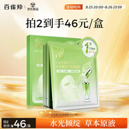 百雀羚（PECHOIN）面膜水光菁萃原液面膜30ml*5片保濕曬后修護品質(zhì)國貨七夕禮物