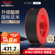 德力西（DELIXI）電線電纜 ZC-BV4平方阻燃單芯單股 家用銅芯電線100米黑色零線 