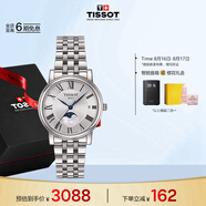 天梭（TISSOT）手表 卡森臻我系列女表 瑞士石英女士鋼帶腕表七夕禮物送女友
