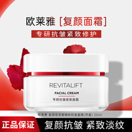 歐萊雅（LOREAL）面霜女護膚品日晚霜復顏視黃醇抗皺緊致滋潤早晚補水保濕霜禮物 復顏專研抗皺日霜25ml