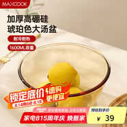 美廚（maxcook）高硼硅玻璃碗 耐熱玻璃沙拉水果湯碗泡面碗1600ml琥珀色 MCWA3201