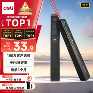 得力（deli）翻頁筆教師用ppt投影筆激光翻頁筆激光筆演講筆 無線演示翻頁器課件筆 逗貓筆紅光 黑色2802
