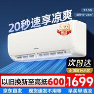 科龍空調掛機 大1.5匹 新一級能效變頻 上門(mén)安裝 國家補貼 省電pro 以舊換新 海信出品KFR-35GW/QZ1-X1