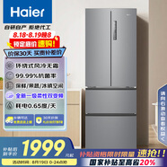 海爾（Haier）335升法式多門四開門電冰箱小戶型家用一級能效變頻風冷無霜超薄BCD-335WLHFD9DS9家電國家補貼20%
