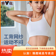雅鹿高強度運動(dòng)內衣女防震防下垂網(wǎng)紗透氣瑜伽背心一體式文胸夏季薄款 白色 S