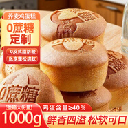 麥酥園蕎麥蛋糕糖尿病人零食老年人專(zhuān)用面包食品無(wú)加蔗糖老式雞蛋糕2斤