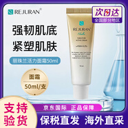 麗珠蘭（REJURAN）水乳套裝回春面霜麗駐蘭水光針精華逆齡修復 麗珠蘭活力面霜50ml