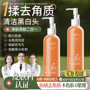 BEAUTY NOTES去角質(zhì)面部啫喱控油保濕洗面奶男女士清潔毛孔黑頭閉口溫和不刺激