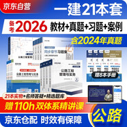 備考2026 環(huán)球網(wǎng)校一建教材2025全套 一級建造師2025年教材講義新大綱考試用書(shū)歷年真題網(wǎng)課 教材+試卷+習題集+案例題+搶分手冊+思維導圖 共21冊 公路全科 公路+法規+管理+經(jīng)濟