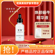 宣致【熱銷5000+】旗艦蝸牛原液護膚品補水保濕提亮膚色緊致收縮毛孔 原液精華液