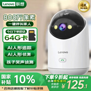 聯(lián)想800萬(wàn)像素4K超清監控家用AI攝像頭無(wú)線(xiàn)wifi網(wǎng)絡(luò )夜視監控器360度無(wú)死角帶夜視全景云臺家用手機遠程
