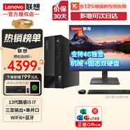 聯(lián)想聯(lián)想臺式機(jī)電腦天逸510s升級獨(dú)顯ThinkCentre neo酷睿i5/i7家用稅控串并口商用迷你主機(jī)整機(jī) 主機(jī)+27英寸顯示器（萊茵護(hù)眼） 爆‘升級推薦13代i5 16G 1T+512G雙盤