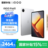 iQOO Pad2 第三代驍龍8S平板電腦 12.1英寸144Hz超感電競(jìng)屏 10000mAh電池12GB+512GB銀翼 國(guó)家補(bǔ)貼