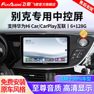 飛歌（FlyAudio）適別克英朗昂科威君威朗GL86凱越車載導航中控大屏倒車影像一體機 X3Plus八核6+128+AHD后視+安裝