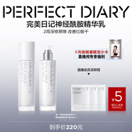 完美日記神經(jīng)酰胺精華乳150ml補水保濕深度鎖水清爽乳液送女友生日禮物
