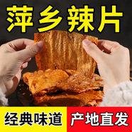 麻二嬸江西特產(chǎn)萍鄉(xiāng)辣片80后90后網(wǎng)紅豆皮辣條小時(shí)候童年味道香辣味零食 微辣400g*1袋（非油炸工藝）