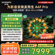 創(chuàng  )維電視85A6F Pro 85英寸智能平板電視機2880分區QD-Mini LED 回音壁液晶游戲 85吋國家補貼20% A6E+