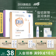 D18神經(jīng)酰胺面膜補(bǔ)水保濕舒緩修護(hù)水潤(rùn)玻尿酸面部精華學(xué)生男女禮物 【拍1發(fā)2】二裂+玻色因