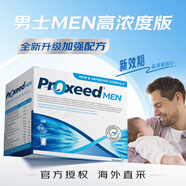 勃銳精（Proxeed）意大利勃銳精PLUS增效版博銳精鉑男版女版營(yíng)養(yǎng)素男性備孕營(yíng)養(yǎng)沖劑 男士MEN高濃度版全新升級(jí)-1盒裝/15-30天量