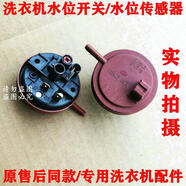 三洋滾筒洗衣機水位器DG-F8026BS/DG一F6026BS水位開(kāi)關(guān)傳感器配件 Default