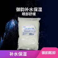 御韻骨膠原眼部護理軟膜粉眼膜粉補水保濕淡化細紋眼部補水美容院新款 骨膠原眼膜粉