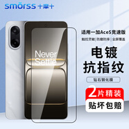 Smorss【3片精裝】適用一加Ace5競速版鋼化膜OnePlus1+Ace5競速版手機膜全屏高清無氣泡防摔抗指紋保護膜