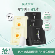 膜法世家水嫩亮膚面膜 熬夜補(bǔ)水保濕 水潤(rùn)光感提亮膚色面膜禮物送女友 雞蛋+補(bǔ)水組合 31片