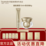 梵蜜琳（Thanmelin）眼霜貴婦膏臻活凝肌補(bǔ)水保濕淡化細(xì)紋提拉舒緩眼周干燥眼部護(hù)膚品 臻活凝肌眼霜15ml+貴婦膏8g