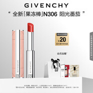 紀(jì)梵希（Givenchy）【新品】高定甜潤(rùn)耀彩精粹唇膏口紅306 番茄色 嘟嘟唇護(hù)唇果凍棒