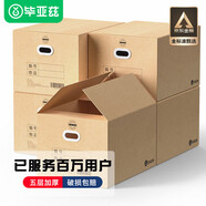 畢亞茲特大號搬家紙箱 有扣手 60*40*50cm 10個裝整理儲物打包箱