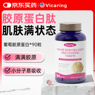 VICARING葡萄膠原蛋白肽煙酰胺煥顏片男女口服1瓶90粒