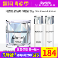新生活化妝品晶鉆黃金抗皺護膚系列晶鉆珍珠護膚系列官套裝護膚品旗艦網(wǎng) 晶鉆珍珠眼霜