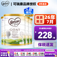 可瑞康（karicare） 澳洲新西蘭進(jìn)口 可瑞康GOAT嬰幼兒山羊奶粉900g JD保稅倉(cāng)配送 3段 * 4罐