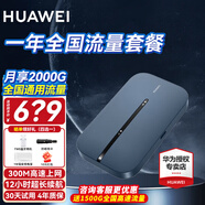 華為隨身WiFi3Pro移動(dòng)無(wú)線(xiàn)4G全網(wǎng)通高速移動(dòng)上網(wǎng)隨行mifi車(chē)載路由插卡熱點(diǎn)上網(wǎng)寶長(cháng)續航全國通用三網(wǎng) WiFi3PRO+一年流量套餐 30天免費試用|送1500G高速流量