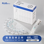 普樂(lè)士（PLUS）MR修正帶66M大容量學(xué)生用涂改帶可換替芯款改正帶智能滾輪修正貼WH-625N 透明1本體+10替芯