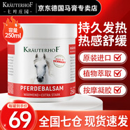 KRAUTERHOF七葉莊園德國(guó)馬膏原裝進(jìn)口官方正品馬栗樂熱按摩凝膠按摩膏送長(zhǎng)輩 德國(guó)熱感馬膏250ml