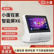 XIAODU HOME智能屏X6/X6PRO/h6智能音箱AI語音聲控遙控wifi藍牙觸控屏幕通話 智能屏X6【白色】拆封_移動定制