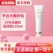 CPB長(cháng)短管隔離妝前乳日夜乳面霜油皮干皮防曬霜凈采洗面奶送女友套盒 【干皮臻選】洗面奶滋潤型125ml