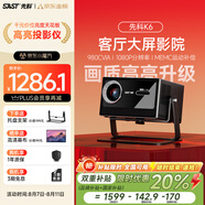 先科（SAST）K6 投影儀無(wú)需幕布家用 大屏?xí)惩婧谏裨捰螒蛲队皺C(jī) 4K智能家庭影院（360°云臺(tái)支架 封閉式光機(jī) ）