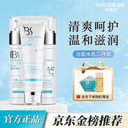 軍博仕德方控油補(bǔ)水水乳套裝 干皮油皮清潔舒緩修護(hù) 補(bǔ)水保濕護(hù)膚品男女 德方控油補(bǔ)水調(diào)理洗面奶水乳三件套