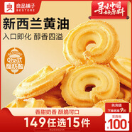 良品鋪?zhàn)狱S油曲奇餅干203g下午茶糕點(diǎn)點(diǎn)心辦公室早餐零食休閑食品小吃
